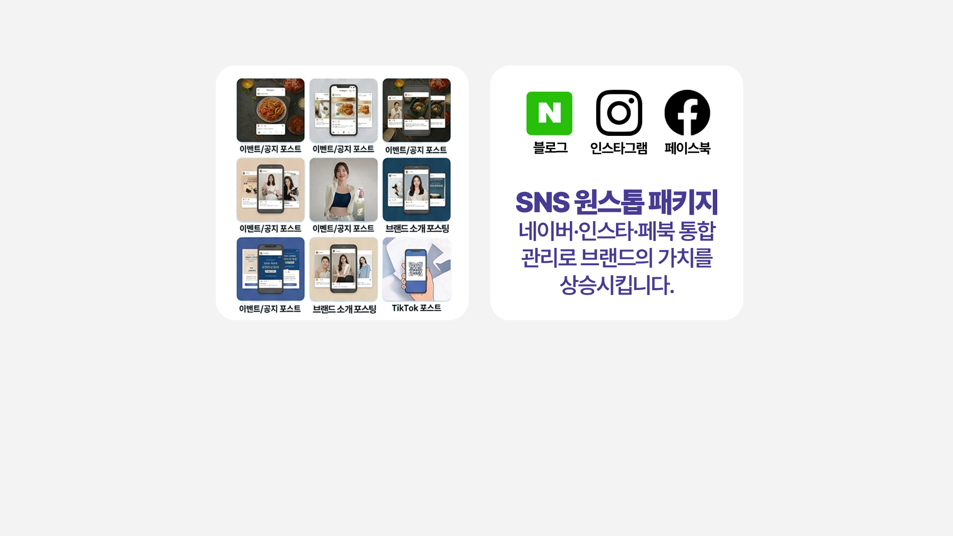 SNS관리 블로그관리 인스타 포스팅 SNS 마케팅 웹썬 홈페이지제작 기획형 다국어 반응형 기업홈페이지 쇼핑몰 상세이미지 상품등록